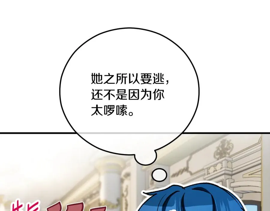 第67话 塞利斯带走秘籍 第139页