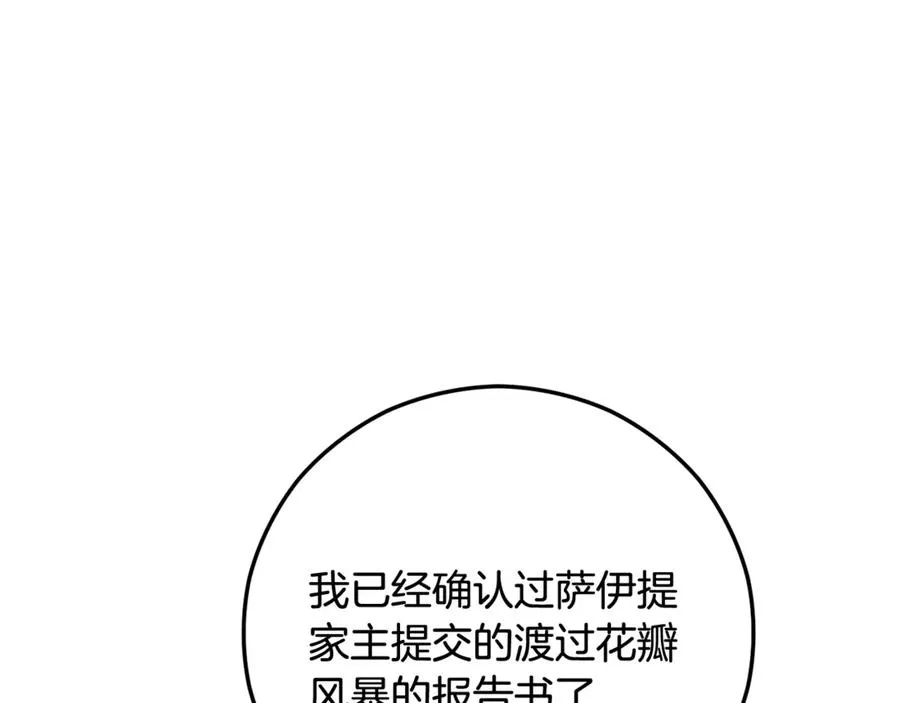 第67话 塞利斯带走秘籍 第144页