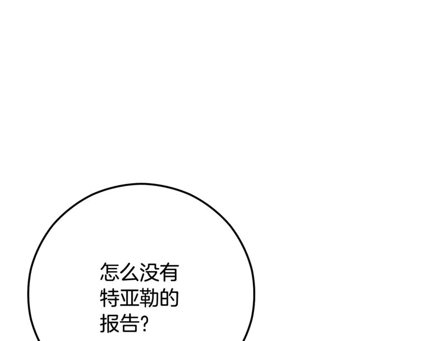 第67话 塞利斯带走秘籍 第147页