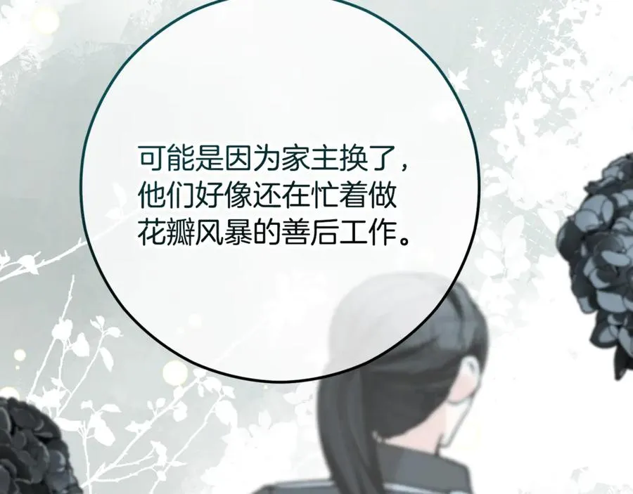 第67话 塞利斯带走秘籍 第150页