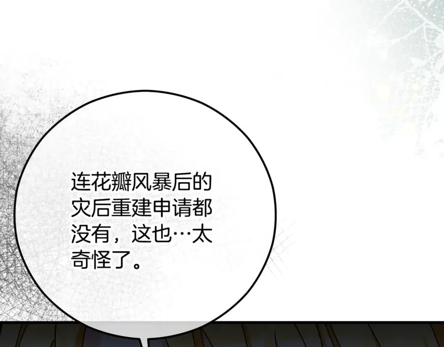 第67话 塞利斯带走秘籍 第155页
