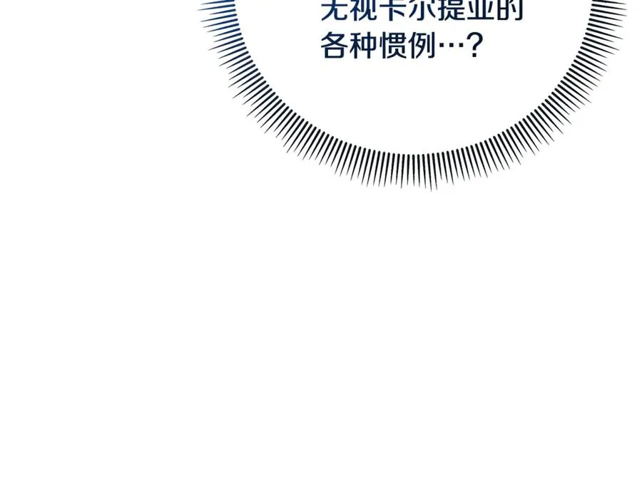 第68话 恩莎能操纵洛帝卡？！ 第7页