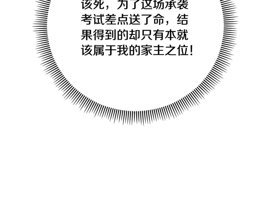 第68话 恩莎能操纵洛帝卡？！ 第10页