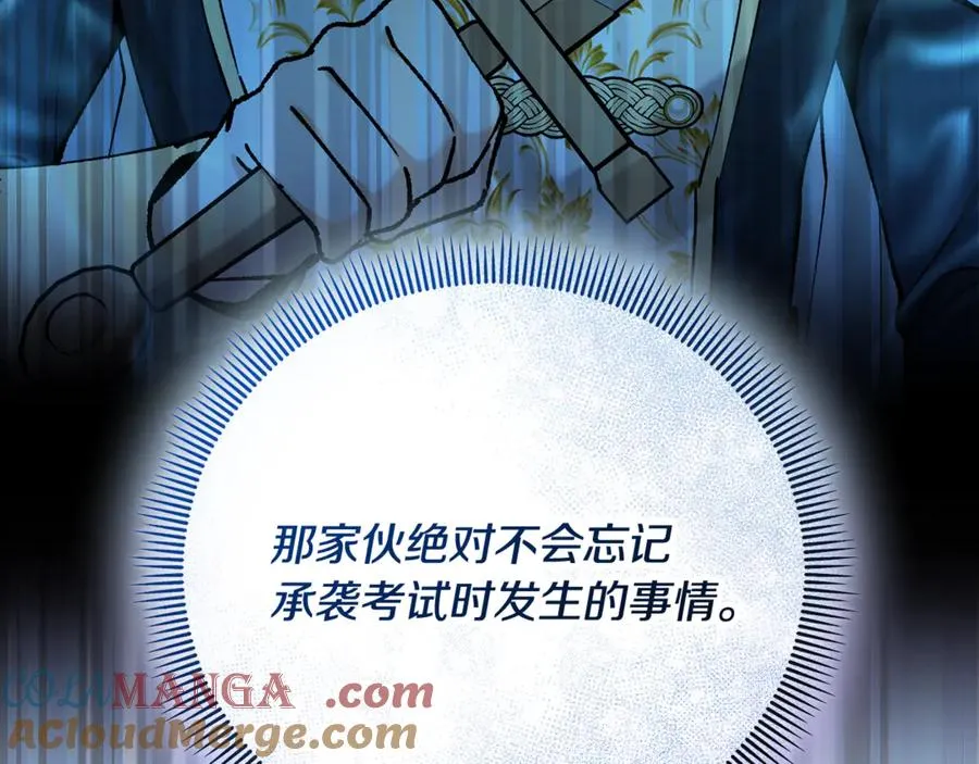 第68话 恩莎能操纵洛帝卡？！ 第17页