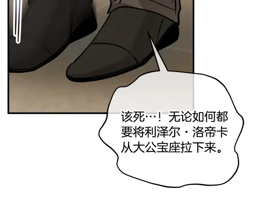 第68话 恩莎能操纵洛帝卡？！ 第22页