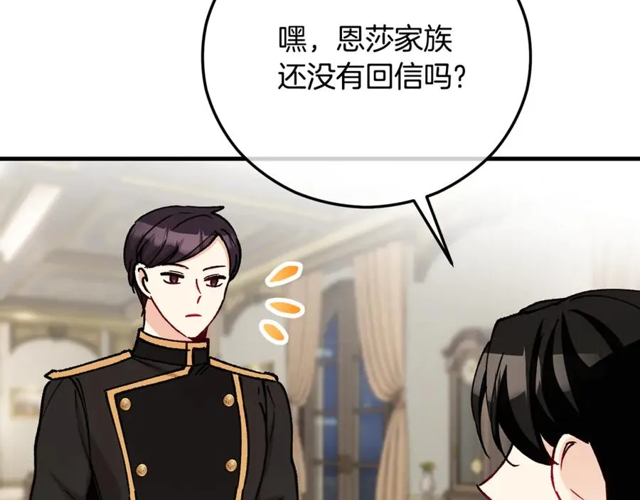 第68话 恩莎能操纵洛帝卡？！ 第24页