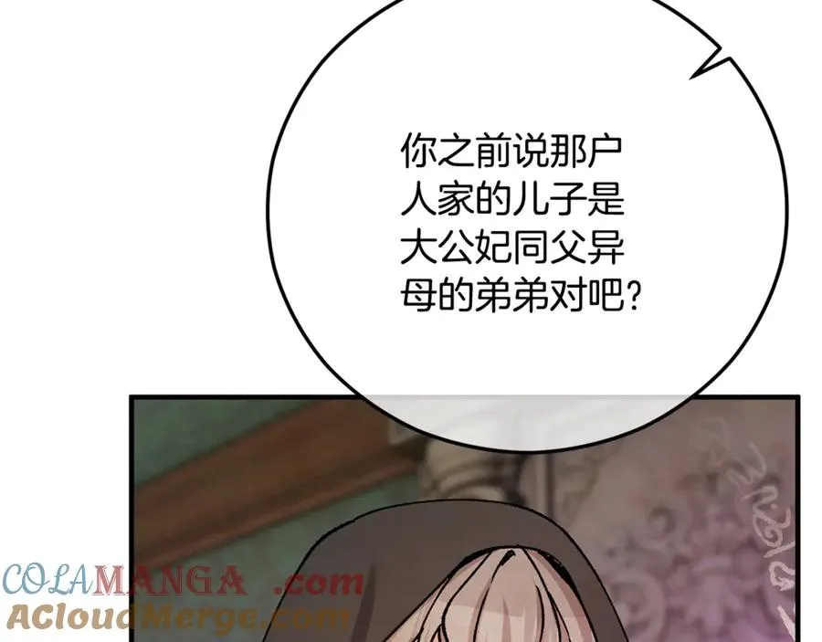 第68话 恩莎能操纵洛帝卡？！ 第29页