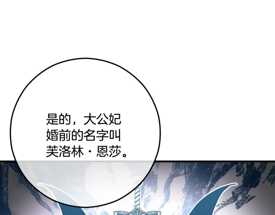 第68话 恩莎能操纵洛帝卡？！ 第32页
