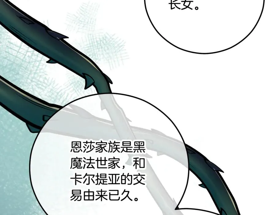 第68话 恩莎能操纵洛帝卡？！ 第34页