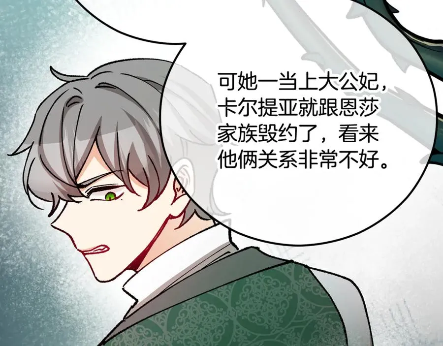 第68话 恩莎能操纵洛帝卡？！ 第35页