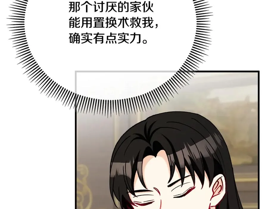 第68话 恩莎能操纵洛帝卡？！ 第39页