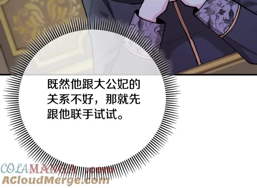 第68话 恩莎能操纵洛帝卡？！ 第45页