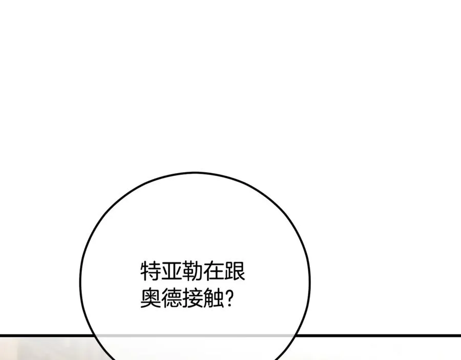 第68话 恩莎能操纵洛帝卡？！ 第63页