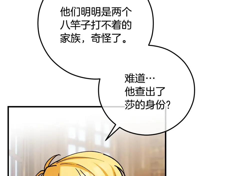 第68话 恩莎能操纵洛帝卡？！ 第66页