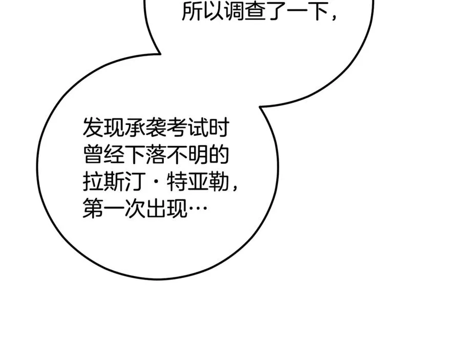 第68话 恩莎能操纵洛帝卡？！ 第71页