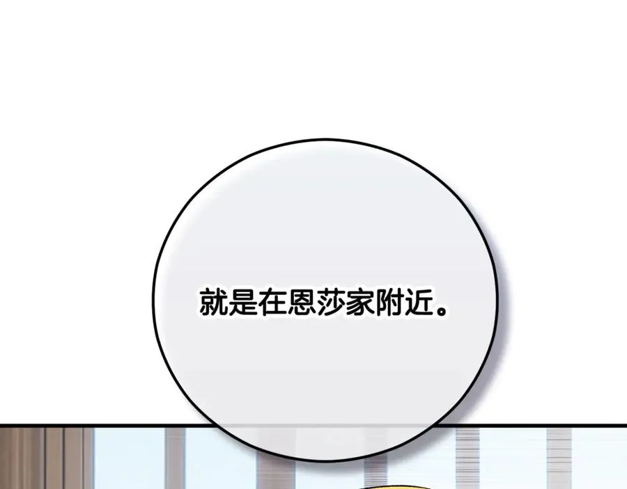第68话 恩莎能操纵洛帝卡？！ 第72页