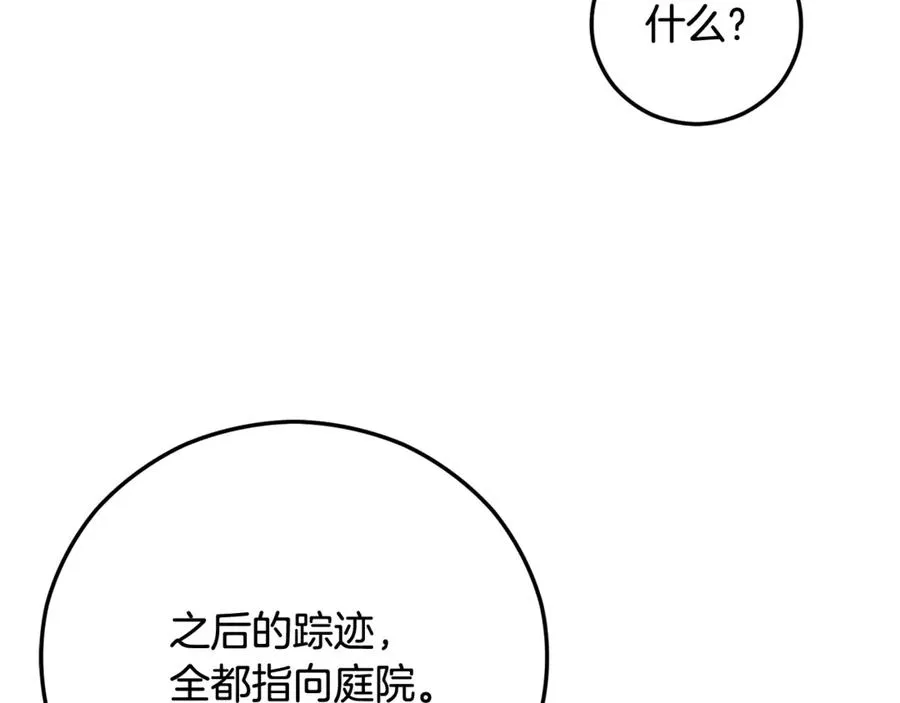 第68话 恩莎能操纵洛帝卡？！ 第74页