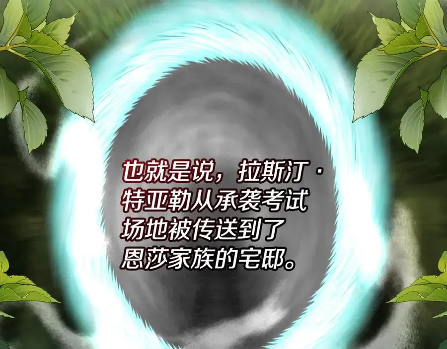 第68话 恩莎能操纵洛帝卡？！ 第78页