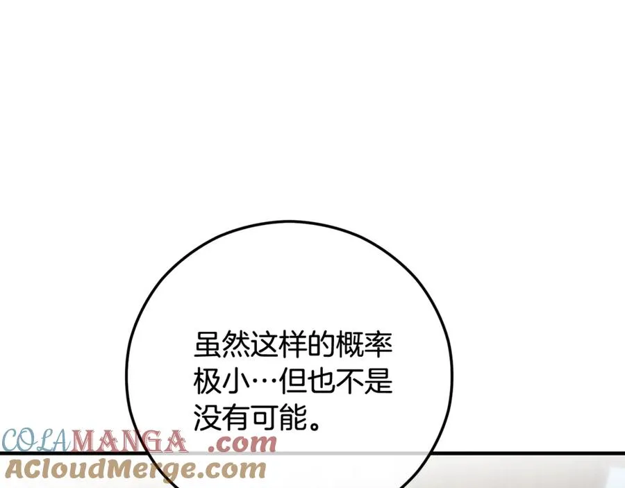 第68话 恩莎能操纵洛帝卡？！ 第81页