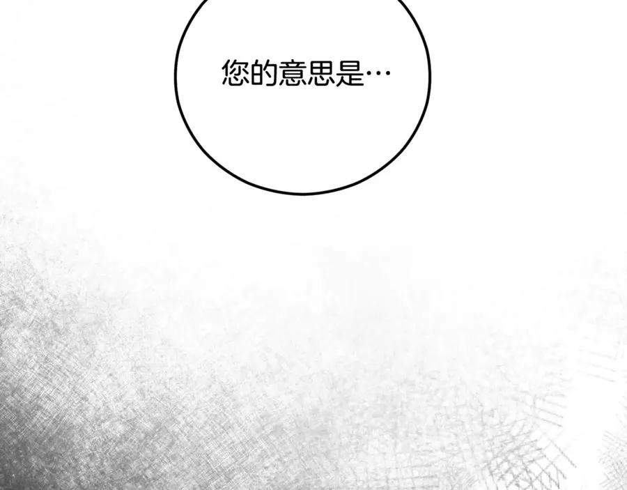 第68话 恩莎能操纵洛帝卡？！ 第84页