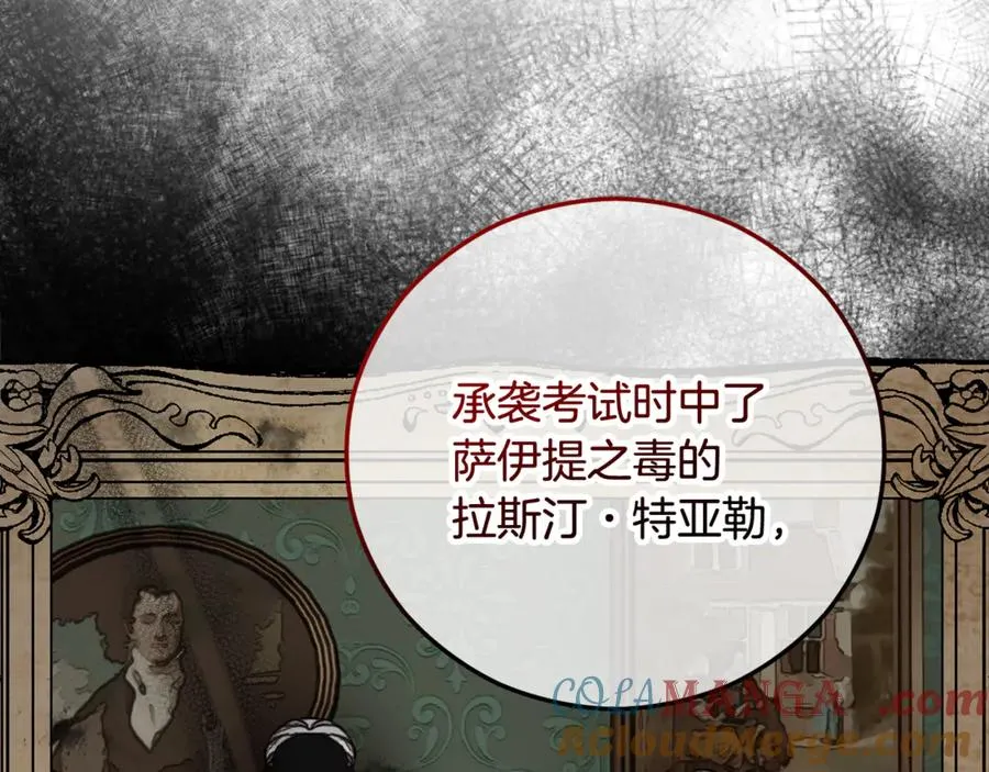 第68话 恩莎能操纵洛帝卡？！ 第85页