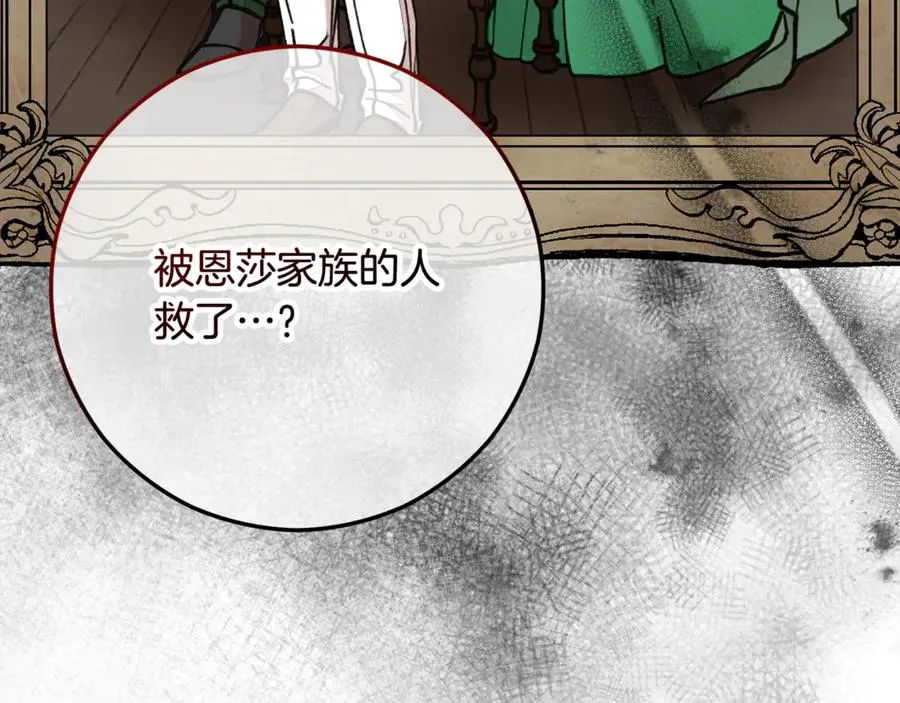 第68话 恩莎能操纵洛帝卡？！ 第87页