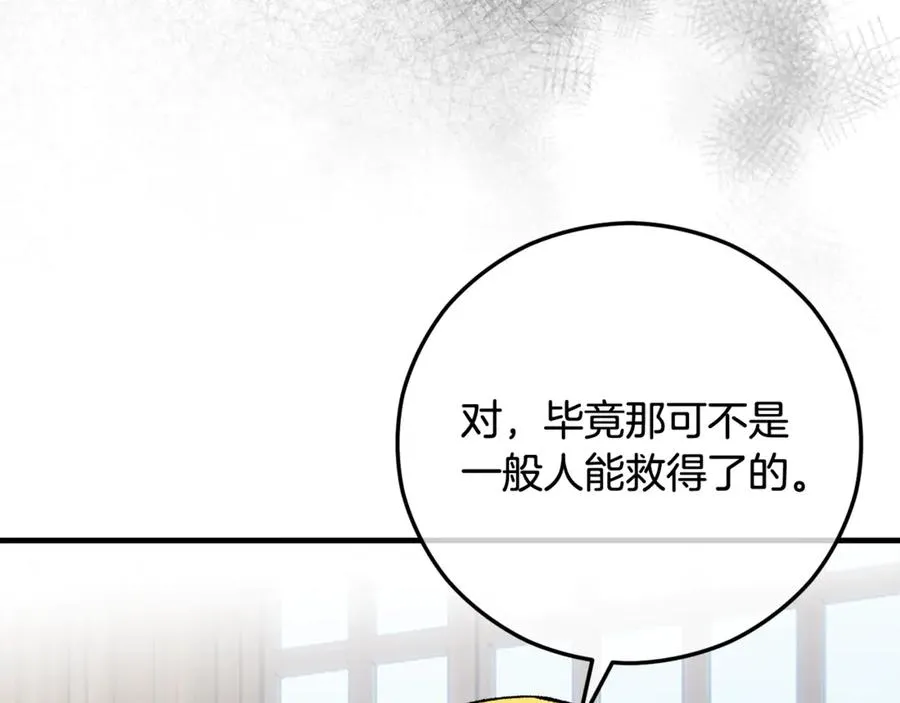 第68话 恩莎能操纵洛帝卡？！ 第88页