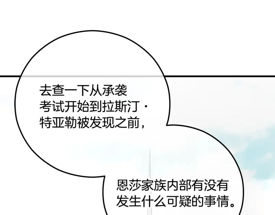 第68话 恩莎能操纵洛帝卡？！ 第91页