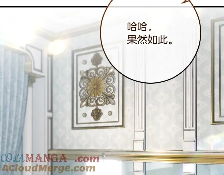 第68话 恩莎能操纵洛帝卡？！ 第105页