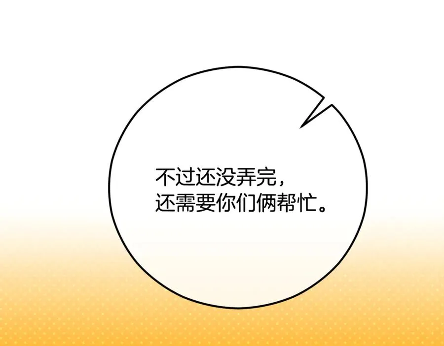 第68话 恩莎能操纵洛帝卡？！ 第111页