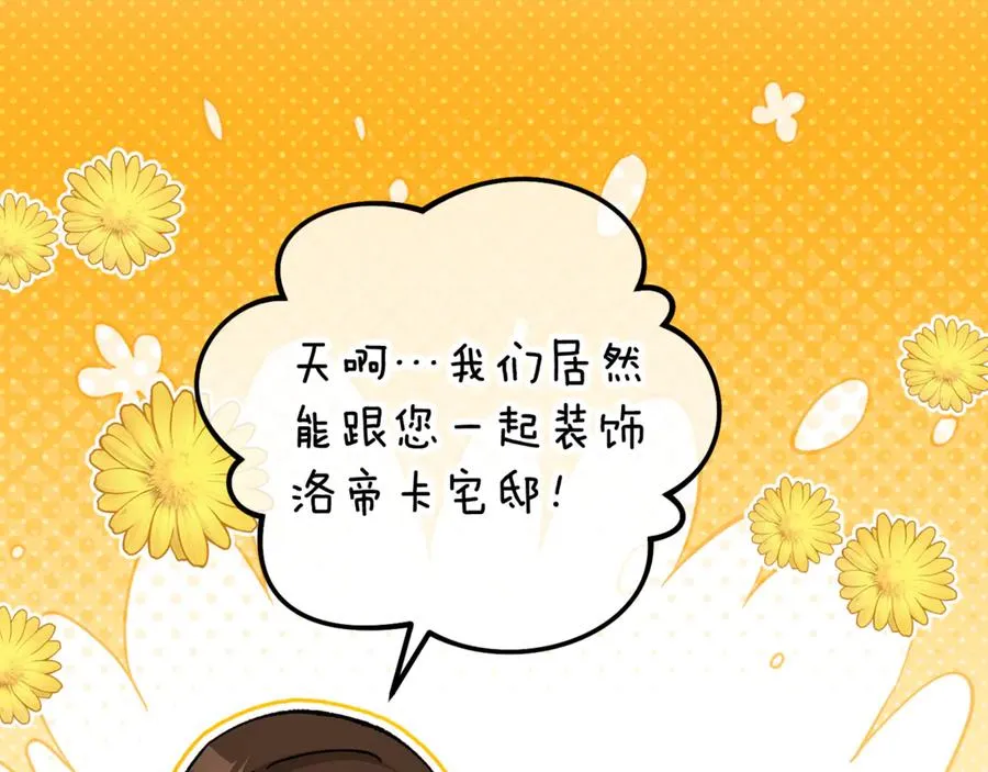 第68话 恩莎能操纵洛帝卡？！ 第112页