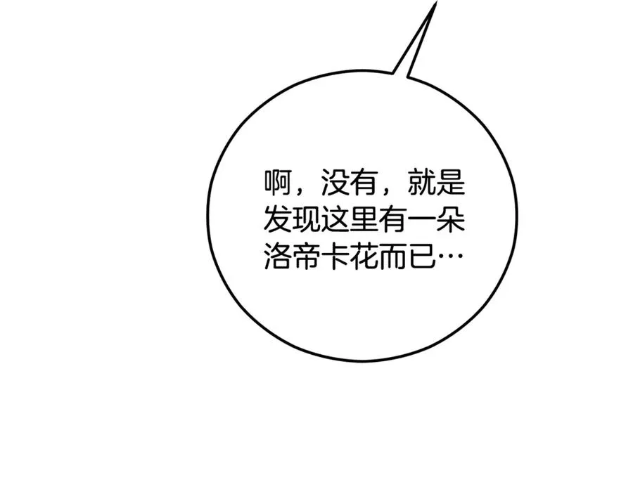 第68话 恩莎能操纵洛帝卡？！ 第123页