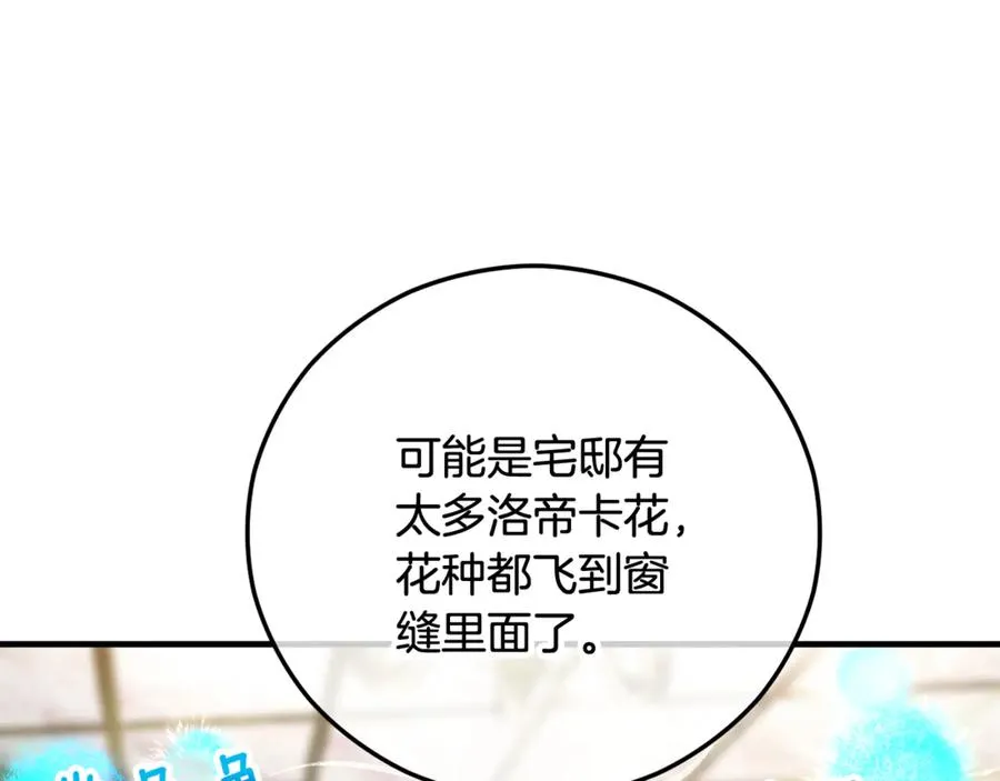 第68话 恩莎能操纵洛帝卡？！ 第144页
