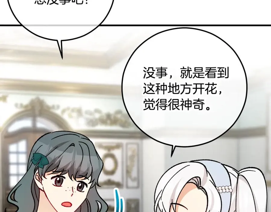 第68话 恩莎能操纵洛帝卡？！ 第151页