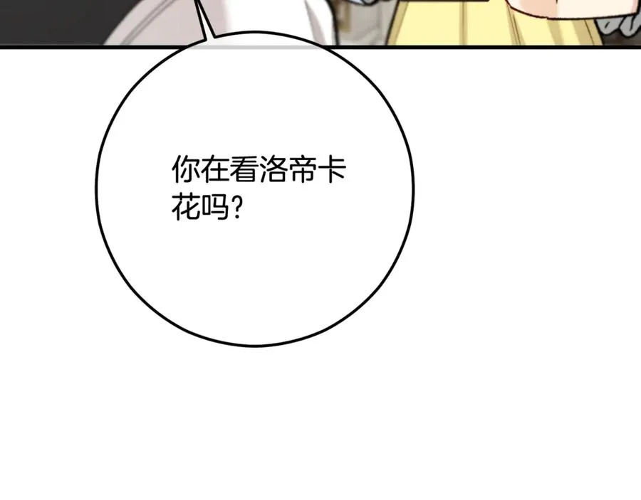 第68话 恩莎能操纵洛帝卡？！ 第171页