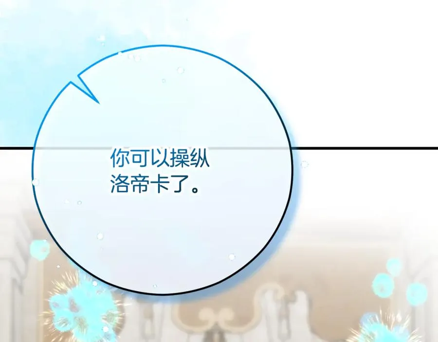 第68话 恩莎能操纵洛帝卡？！ 第179页