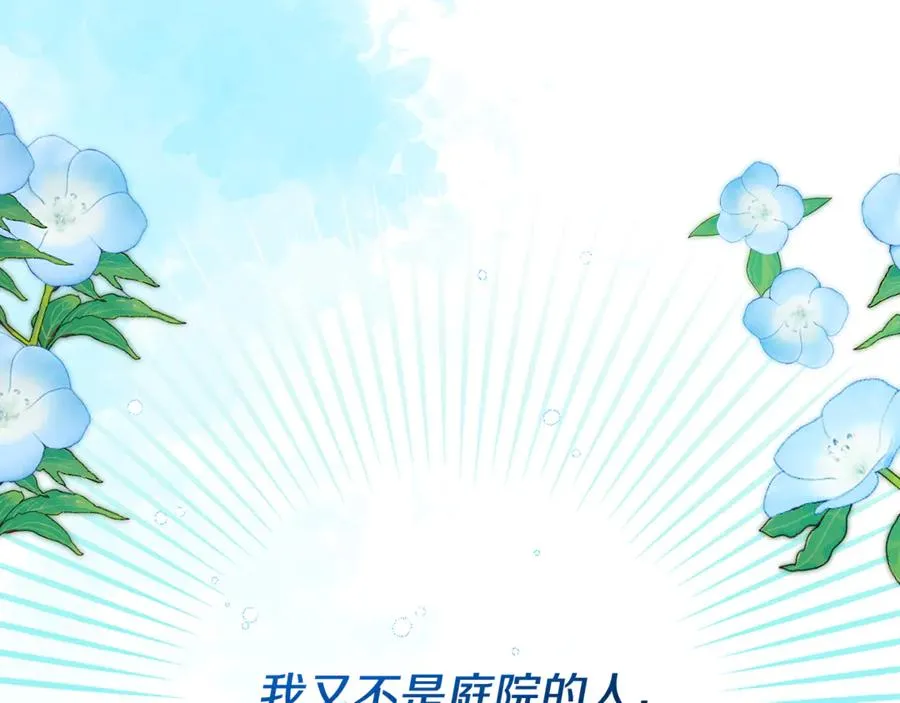 第68话 恩莎能操纵洛帝卡？！ 第182页