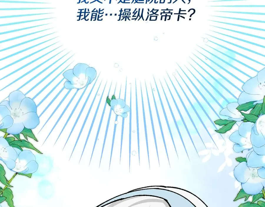 第68话 恩莎能操纵洛帝卡？！ 第183页