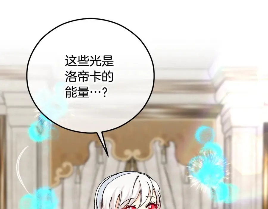 第69话 黑夫人邀约沙龙 第2页