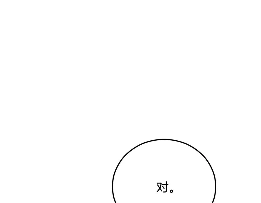 第69话 黑夫人邀约沙龙 第4页