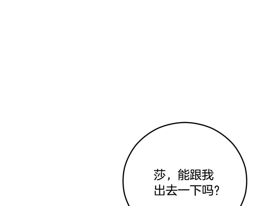 第69话 黑夫人邀约沙龙 第16页