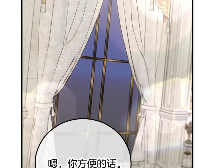 第69话 黑夫人邀约沙龙 第20页
