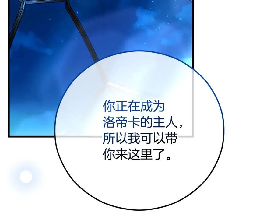 第69话 黑夫人邀约沙龙 第28页