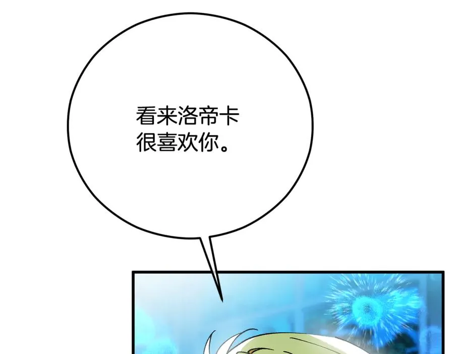 第69话 黑夫人邀约沙龙 第43页