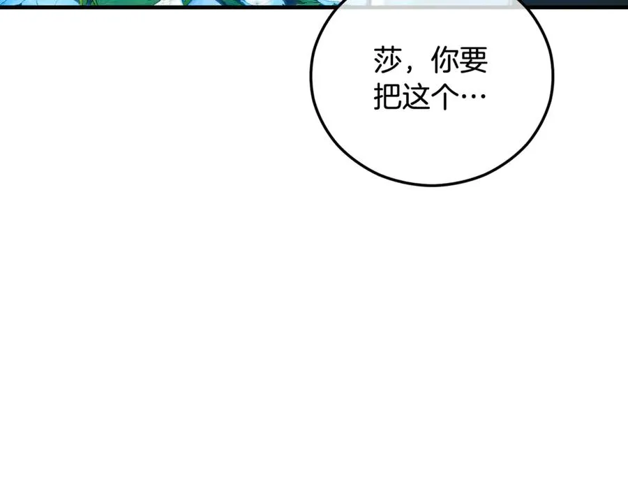 第69话 黑夫人邀约沙龙 第48页