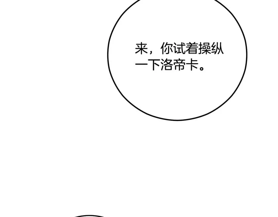 第69话 黑夫人邀约沙龙 第55页