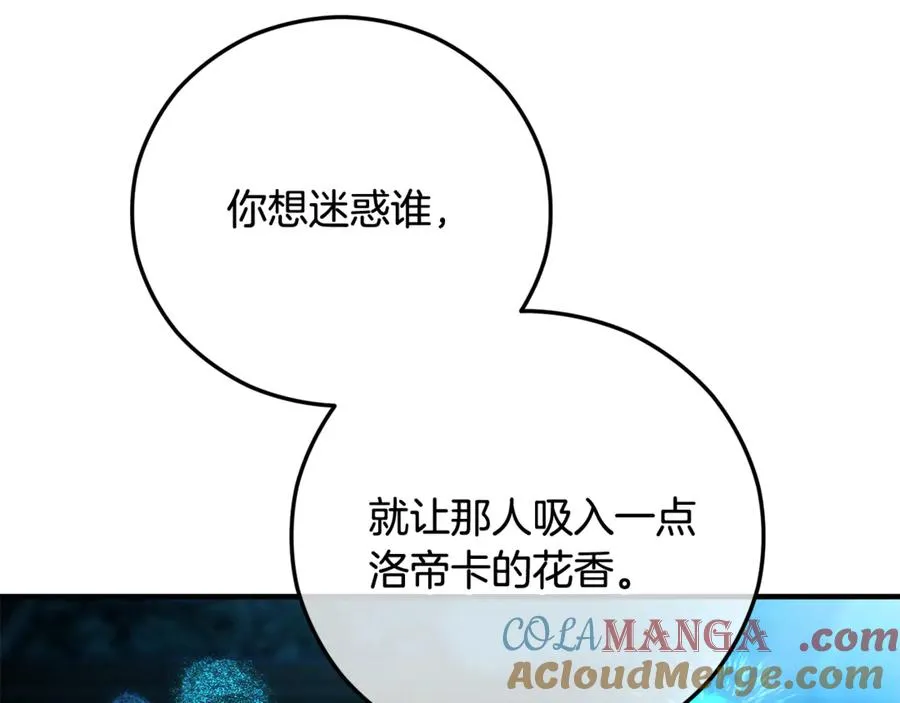 第69话 黑夫人邀约沙龙 第61页