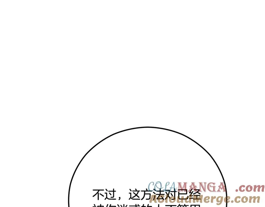 第69话 黑夫人邀约沙龙 第65页
