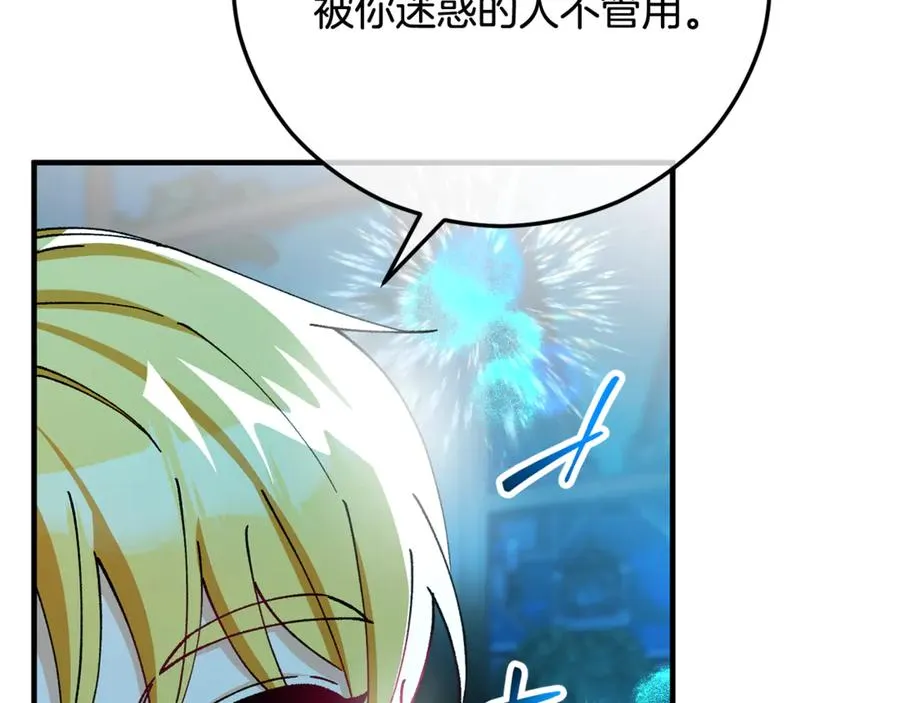 第69话 黑夫人邀约沙龙 第66页