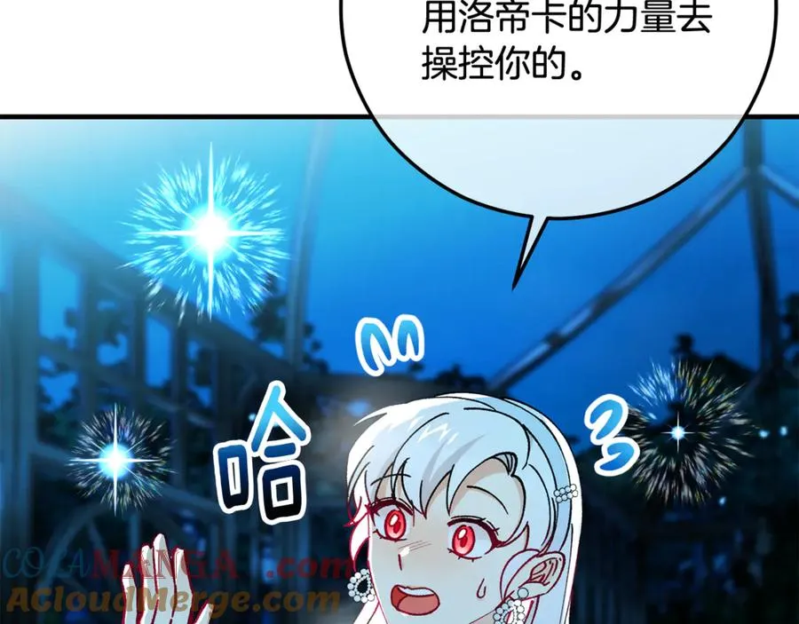 第69话 黑夫人邀约沙龙 第69页